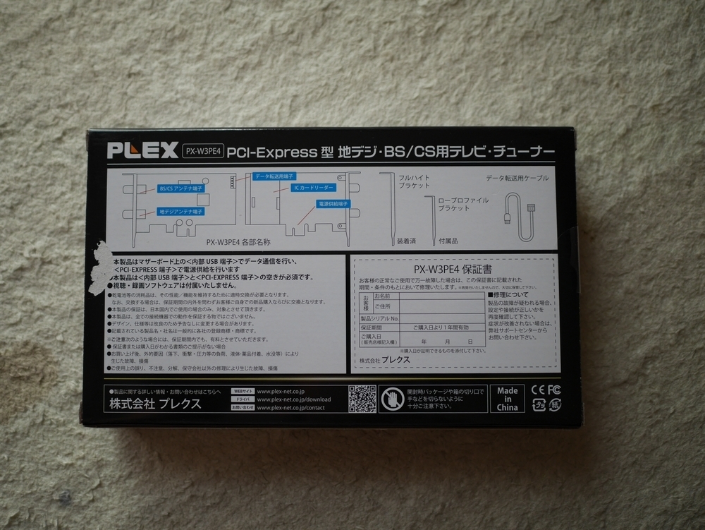 Pl○xの新型PCIE(?)チューナー: 思いつくがままのぶろぐ